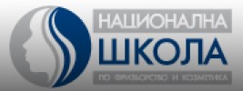 НАЦИОНАЛНА ШКОЛА ПО ФРИЗЬОРСТВО И КОЗМЕТИКА